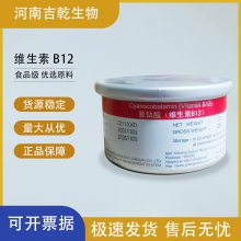 维生素B12食品级营养强化剂 糖果压片糕点用红色粉末