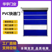 PVC快速卷帘门透明快速门感应刷卡密码人脸识别无尘室自动快速门