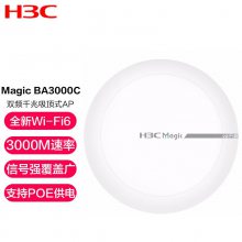 华三（H3C） BA3000C 双频3000M室内吸顶式企业级wifi6无线AP接入