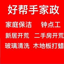 深圳福田家政保洁 钟点工服务