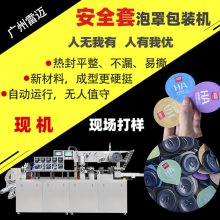 避孕套安全套计生用品果冻盒泡罩包装机广州厂家一次性成人性用品包装设备