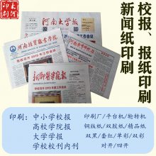 安阳印报厂,高等学校报刊印刷，报纸印刷厂