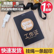 定做pvc胸牌人像卡胸卡参会证工作牌/工号牌嘉宾