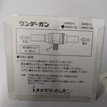 喷枪NW501-LG日本OSAWA