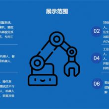 天津机器人展主题-振威工博会(在线咨询)