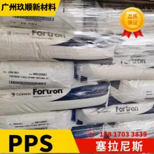 塞拉尼斯 FORTRON® 美国泰科纳 PPS 1115E7 聚苯硫醚原料 15%玻纤 增强