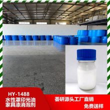 水性罩印光油 家具漆消泡剂 水性上光油 色漆消泡性能好 类似迪高TEGO 1488