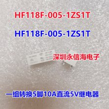 HF118F/JQX-118F 005 012 024 -1ZS1귢ż̵5V 12V 24V 5HF118F-005-1ZS1T