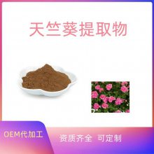 天竺葵提取物 可水溶 浓缩粉 10：1 20：1可定制 益生祥生物