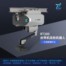 城市管廊智能巡检机器人 RT200 噪音分贝 信号灯 粉尘颗粒物等检查