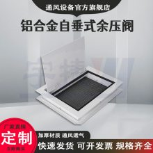 铝合金自垂式余压阀 表面喷塑处理 经久耐用 不易生锈防腐泄压阀 宇捷