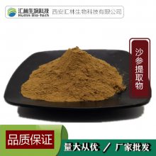 沙参提取物10:1 沙参浓缩粉 海沙参 植物萃取 水溶原料 1千克起订
