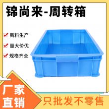 塑料周转箱 锦尚来470-120箱pe黄色可堆式欧标箱包装工业胶箱 厂家现货