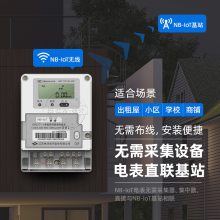 智慧物联网电表_物联网电表_物联网智能电表