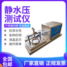 易仕特织物耐静水压测试仪 织物渗水性测定仪 耐水压测试仪