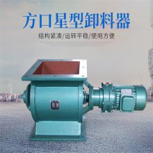 防爆型星型卸灰阀 圆口给料器 不锈钢卸料器 叶轮给料机砂石料场