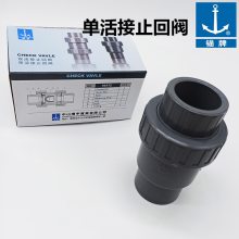 锚牌日标JISK6743灰色UPVC给水化工管道单活接半球型止回阀耐酸碱