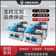 广东自动薄膜封切机系列 相框封切包装机