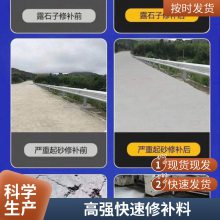 河南高聚物快速结构修补料 水泥混凝土路面起砂薄层修复