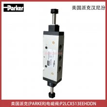 P2LCX513EEHDDN美国派克PARKER电磁阀双电控型