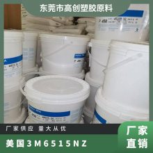 美国3M PFA 6515NZ 挤出 高流动 电线电缆 耐候性好 泵件 阀门应用