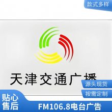 ̨ ͨ㲥Ŀ FM106.8۸