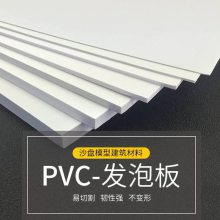 定制建筑沙盘模型diy手工制作材料白色PVC结皮发泡雪弗板材