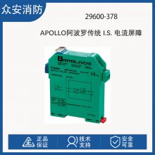 Apollo阿波罗29600-378 Orbis非编码系列安全栅
