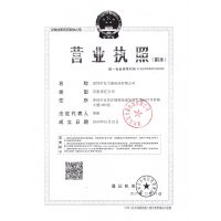 三证合一营业执照副本影印件