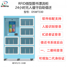 RFID智能书柜自助借还微型图书漂流柜24小时无人值守主副柜330册