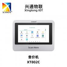 XT802C生产管理平板电脑 服装百货触屏广告机 商超价格自助查价机