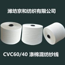 c60/t40 32支涤棉纱 棉涤纱 涤棉混纺纱线