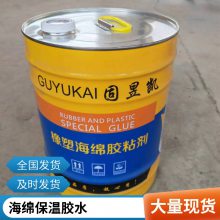 2111透明***橡塑保温棉 EVA海绵 EPP泡沫 粘珍珠棉EPE胶水