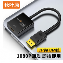 秋叶原HDMI转换器