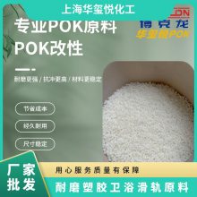 水表水泵原料 POK M930GF6 本色 玻纤增强30 高刚性 耐水解 尺寸稳定