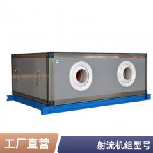 空气处理机组 组合式空气净化处理机 吊顶式新风机组 远程射流机组 柜式防爆空调