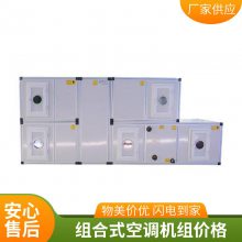 新风净化厂家供应组合式空调机组 供暖制冷恒温恒湿组合空调风柜组合式空调机组