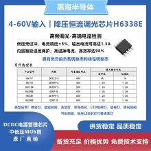 H6338E 降压恒流IC 4-42V转12V1.3A 高调光比LED驱动器 可替换4115易过EMC认证 DC-DC4-42V降压恒流 1.3A电流 摩托车