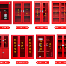 北京消防柜微型消防站防汛救援消防器材