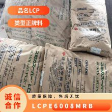 LCP 日本住友化学 E6008MR B 注塑级 玻纤增强 高强度 家用电器 汽车领域