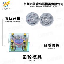 模具制作公司/齿轮注塑模具 齿轮注塑模具 塑料齿轮注塑模具