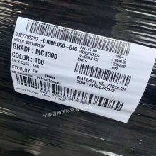 代理销售PC/ABS 沙伯基础创新 MC1300-100 抗撞击性 可电镀 可喷涂