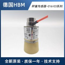德国HBM 数字称重传感器-C161C3系列 高精度 高稳定性
