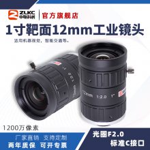 ZLKC中联科创12mm 工业镜头 HK1220MP12 低畸变 机器视觉检测 C口镜头