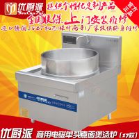 优厨派商用电煮面锅兰州拉面锅煮面电磁炉商用电磁煮面锅