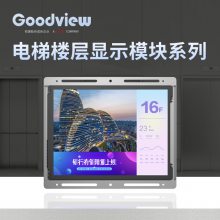仙视 /Goodview 12寸楼层显示多媒体显示器嵌入式 K12S1