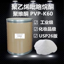 聚乙烯吡咯烷酮 PVP-K60 聚维酮K60