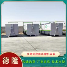 生活垃圾转运站设备 22T集装箱式垃圾压缩设备 可定制德隆