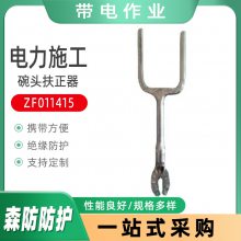 ZF011415绝缘子碗头调直器手握式电力碗头扶正器绝缘更换调整器