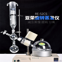 秋佐科技 旋转蒸发仪RE-201D实验室蒸馏提纯结晶减压仪器过氧化值